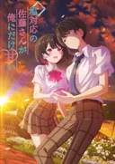 Shiotaiou no Satou-san ga Ore ni dake Amai Trendlerde Yükselişe Geçti