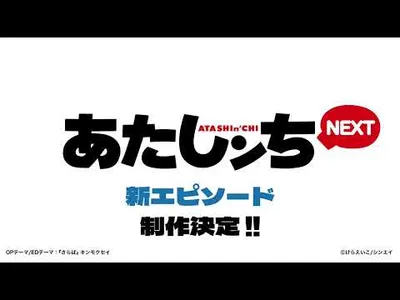 ATASHIn'CHI Next Confirms Production of New Episodes