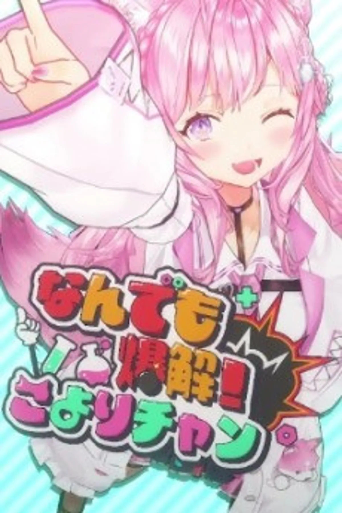 Koyori-chan Kısa Bölümleri Artık YouTube'da Yayında