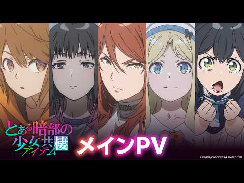 Toaru Anbu no Item Anime Premieres Oct. 9, Trailer Released