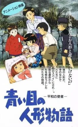 Aoi Meno Ningyou Monogatari