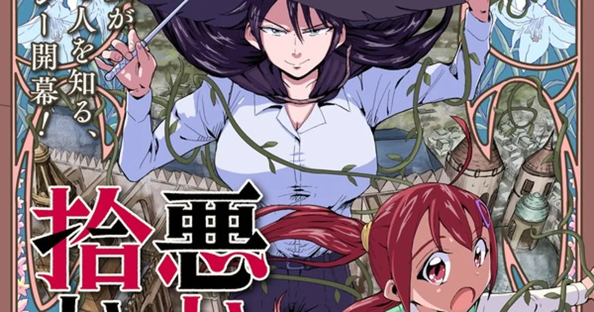 Kazuma Ōtorino ve Kagekaku Yeni Fantastik Manga 'Warui Majo no Hiroi Ko'yu Başlattı