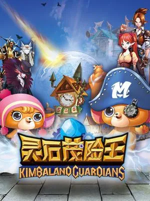 Kimbaland Guardians