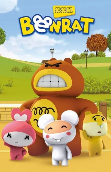 Kung Fu Jiazu: Ben Ben Shu