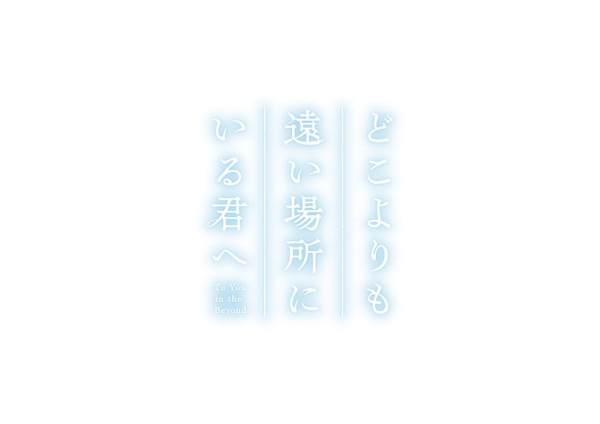 Doko yori mo Tooi Basho ni Iru Kimi e