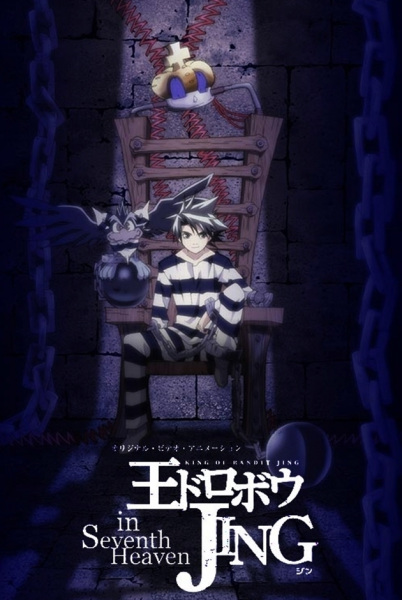 Jing: King of Bandits - Seventh Heaven