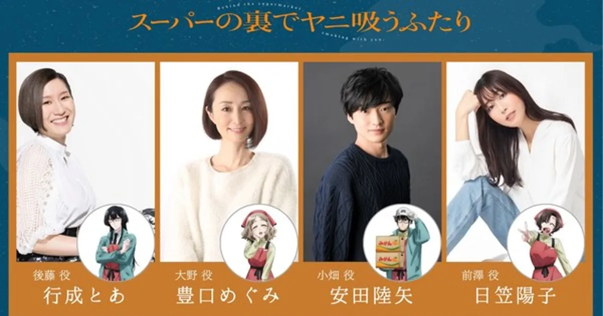 Smoking Behind the Supermarket with You Anime Kadrosuna 4 Yeni Oyuncu Katıldı, Erken Yayın Tarihi Duyuruldu