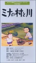 Mina's Village and the River