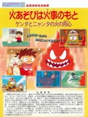 Hi Asobi wa Kaji no Moto: Kenta to Nyanta no Hi no Youjin