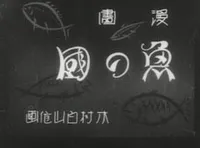 The Nation of Fish