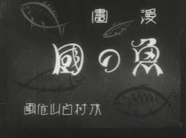 The Nation of Fish