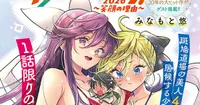 Samurai Harem: Asu no Yoichi 20. Yıl Dönümüne Özel Yeni Bir Tek Bölümlük Manga ile Dönüyor