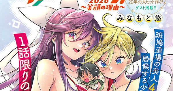 Samurai Harem: Asu no Yoichi 20. Yıl Dönümüne Özel Yeni Bir Tek Bölümlük Manga ile Dönüyor