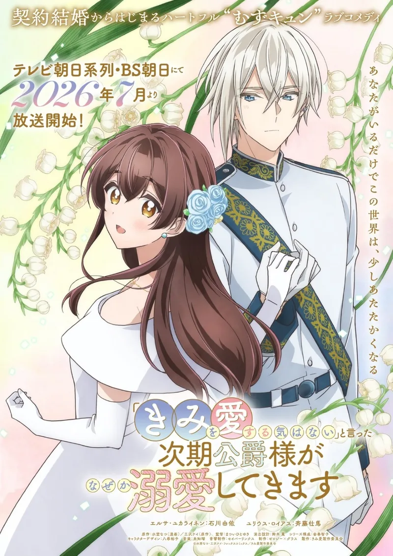 '"Kimi wo Aisuru Ki wa Nai" to Itta Jiki Koushaku-sama ga Nazeka Dekiai shitekimasu' Reveals Additional Cast Pair
