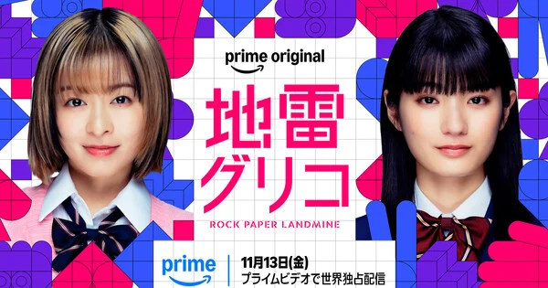 Yugo Aosaki'nin Rock Paper Landmine romanı canlı aksiyon uyarlamasına kavuşuyor