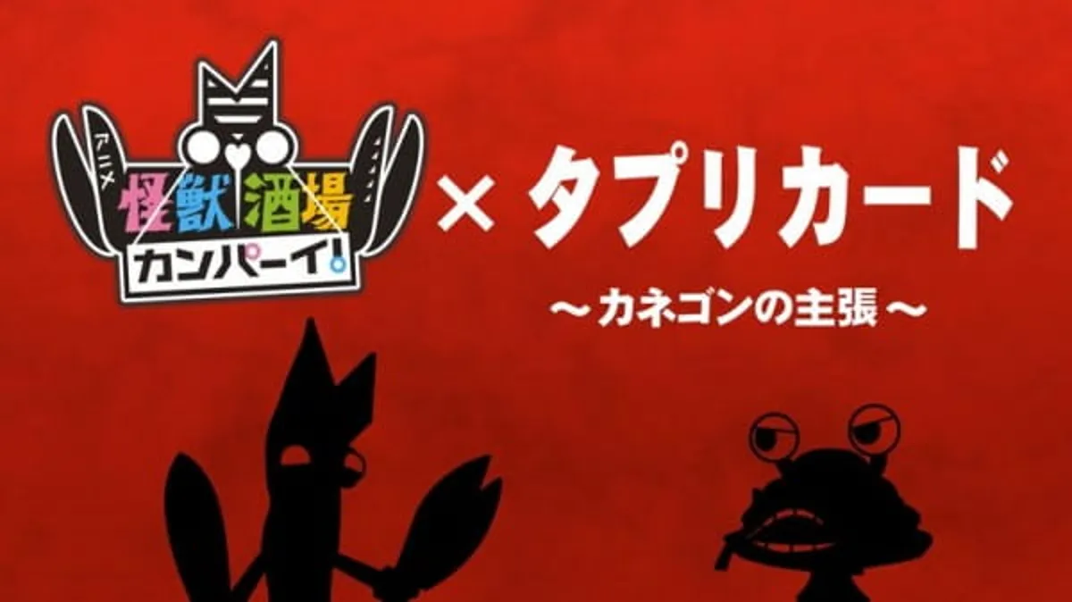 Kaijuu Sakaba Kanpai! x Tapuri Card Kısa Animeleri Yayında