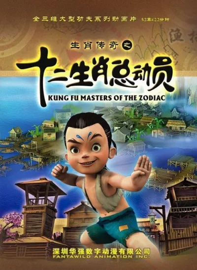 Kung Fu Masters of the Zodiac
