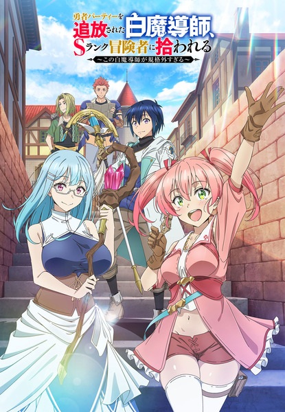 Scooped Up by an S-Rank Adventurer!