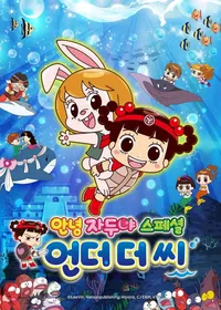 Hello Jadoo: Under the Sea
