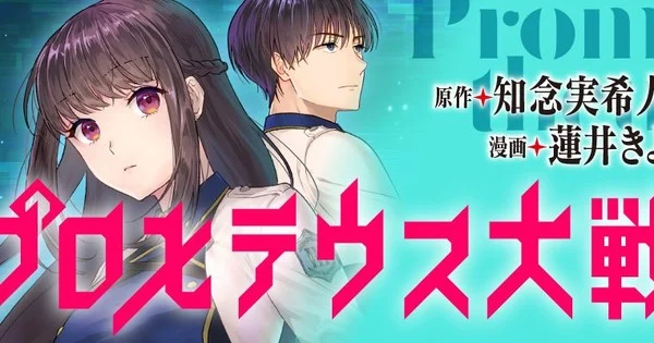Mikito Chinen Yeni Bilim Kurgu Mangası 'Prometheus War'u Başlattı