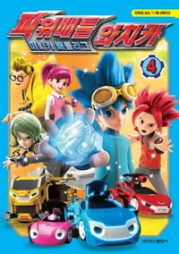 Power Battle Watch Car