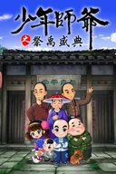 Shaonian Shiye: Ji Yu Shengdian