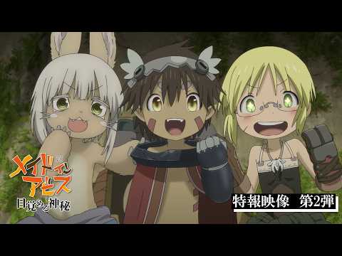 Made in Abyss Film Trilogy Begins with Teaser