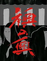 Fusuma no Oku