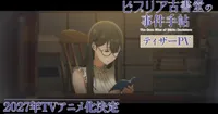 Antiquarian Bookshop Biblia'nın Gizem Dosyaları TV animesi 2027'de geliyor