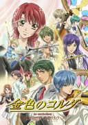 La corda d'oro: primo passo