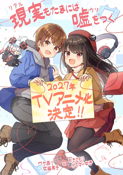 Niichi'nin romantik komedi mangası Real mo Tama ni wa Uso wo Tsuku 2027 yılında animeye uyarlanıyor