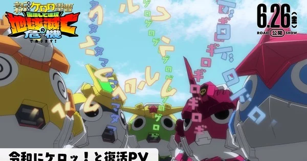 Sgt. Frog 20. Yıl Dönümü Filmi Fragmanı Tema Şarkısını Tanıtıyor