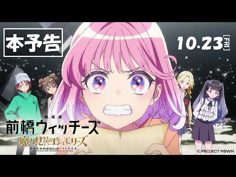 Maebashi Witches Compilation Film Debuts Main Trailer and Concert Dates