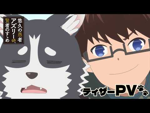 The Eternal Fool's Words of Wisdom Anime Slated for January 2027