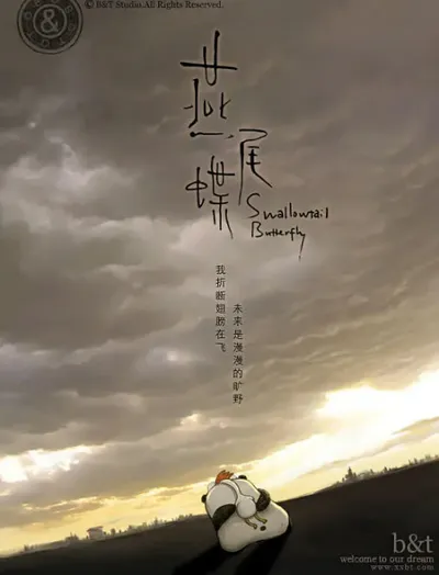 Swallowtail Butterfly