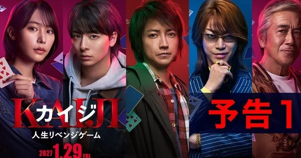 Tatsuya Fujiwara Kaiji: Life Revenge Game Canlı Aksiyon Filmi ile Geri Dönüyor