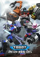 Tobot: Daedosiui Yeongungdeul Season 3