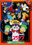 Dr. Slump and Arale-chan: N-cha! From Penguin Village with Love