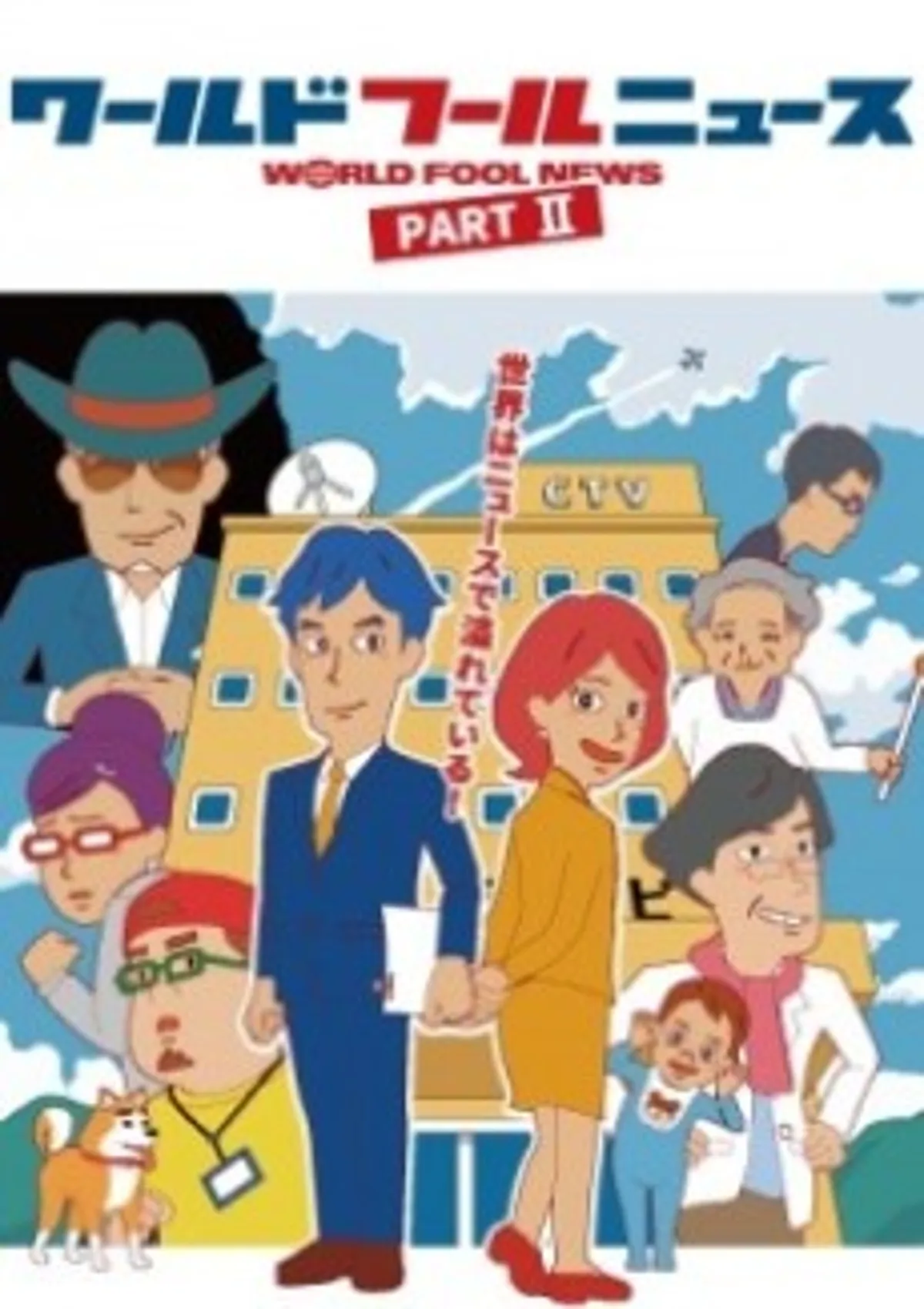 World Fool News Part II Crunchyroll'da Yayında