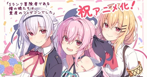 My S-Rank Adventurer Daughters Have Serious Father Complexes animesi duyuruldu