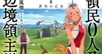 The Frontier Lord Begins with Zero Subjects light novel serisi final arkına giriyor