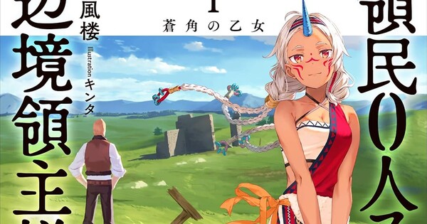 The Frontier Lord Begins with Zero Subjects light novel serisi final arkına giriyor