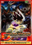 Duel Masters: Curse of the Death Phoenix