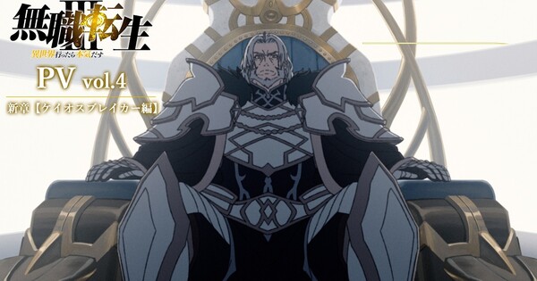 Mushoku Tensei 3. Sezon Chaos Breaker Arkı İçin Fragman ve Yeni Oyuncu Kadrosu Yayınlandı