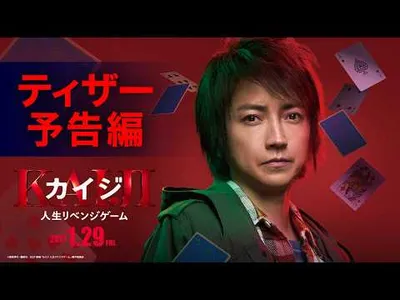 Tatsuya Fujiwara Returns in Kaiji: Life Revenge Game Live-Action Film