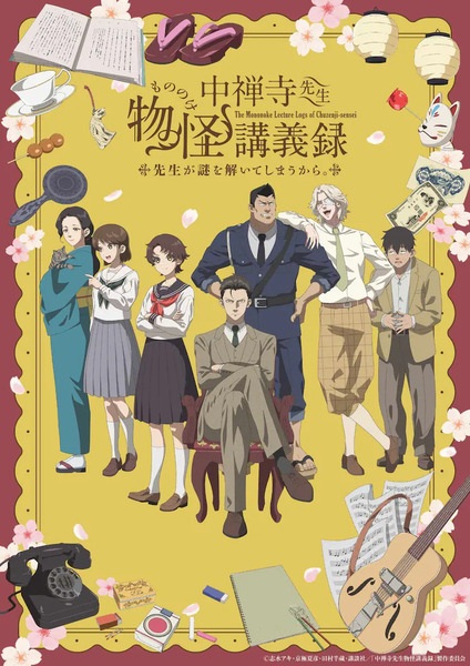 The Mononoke Lecture Logs of Chuzenji-sensei: He Just Solves All the Mysteries