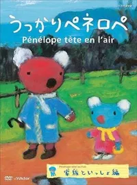 Ukkari Pénélope (2017)