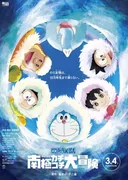 Doraemon the Movie 2017: Great Adventure in the Antarctic Kachi Kochi