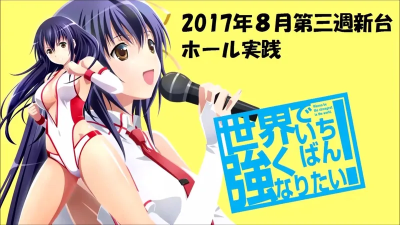 Wanna Be the Strongest in the World Hulu ve Crunchyroll'da Yayında