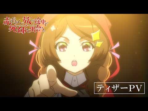 Aito Aoyagi's Red Riding Hood: A Detective Story Anime Premieres in 2027
